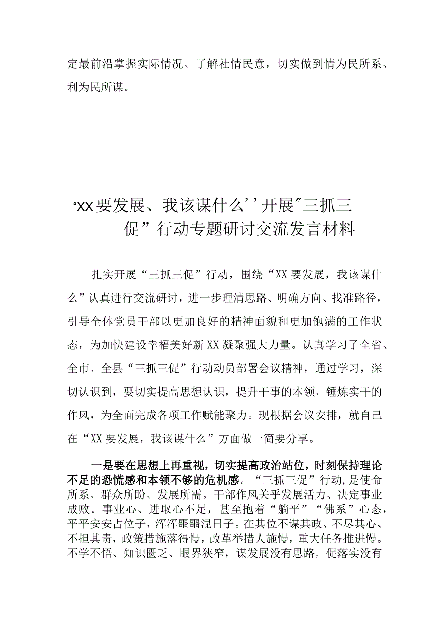 开展三抓三促行动围绕XX要发展我该谋什么专题研讨交流心得体会发言材料 六篇.docx_第3页