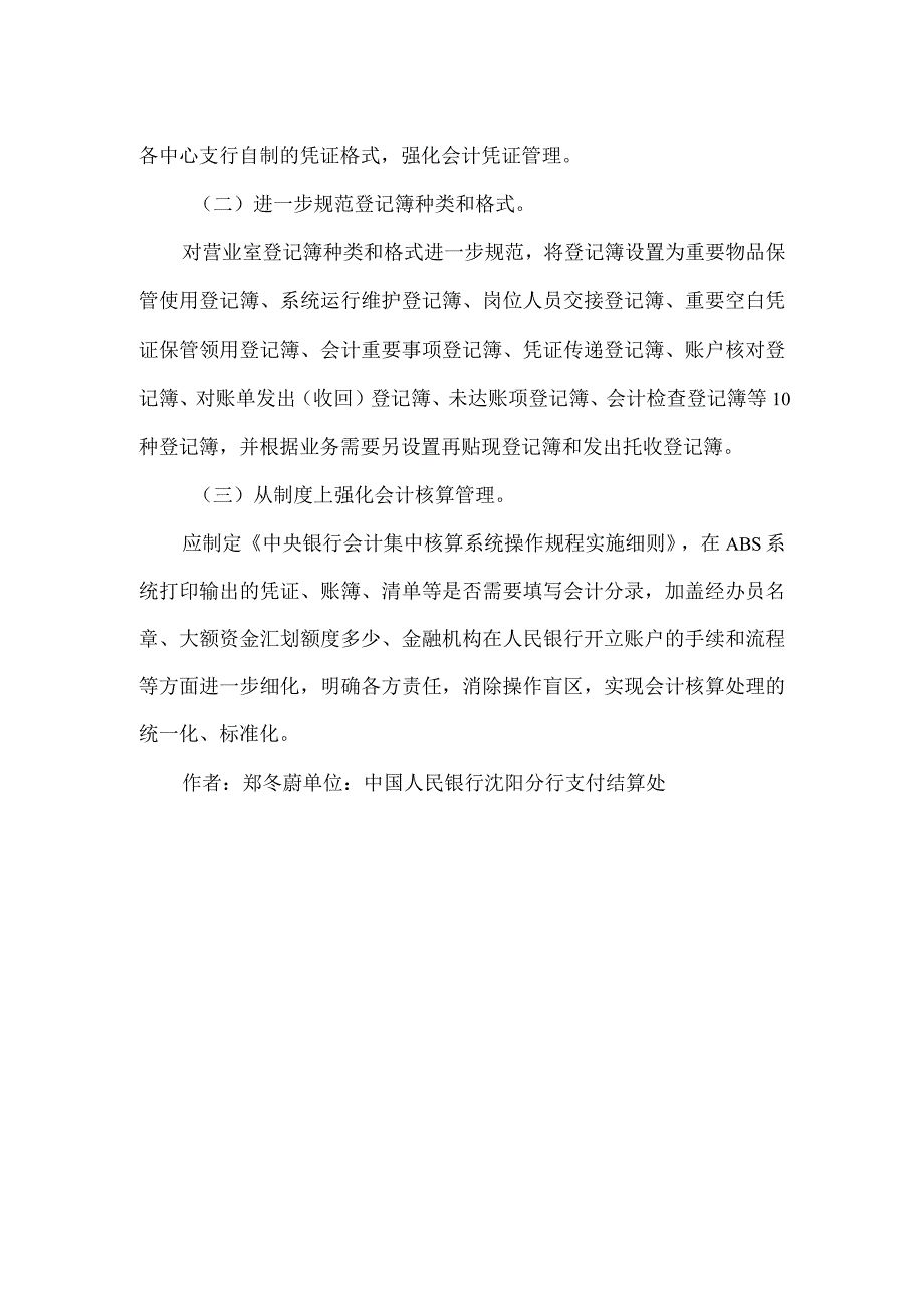 精品文档基层央行会计核算工作建议整理版.docx_第2页