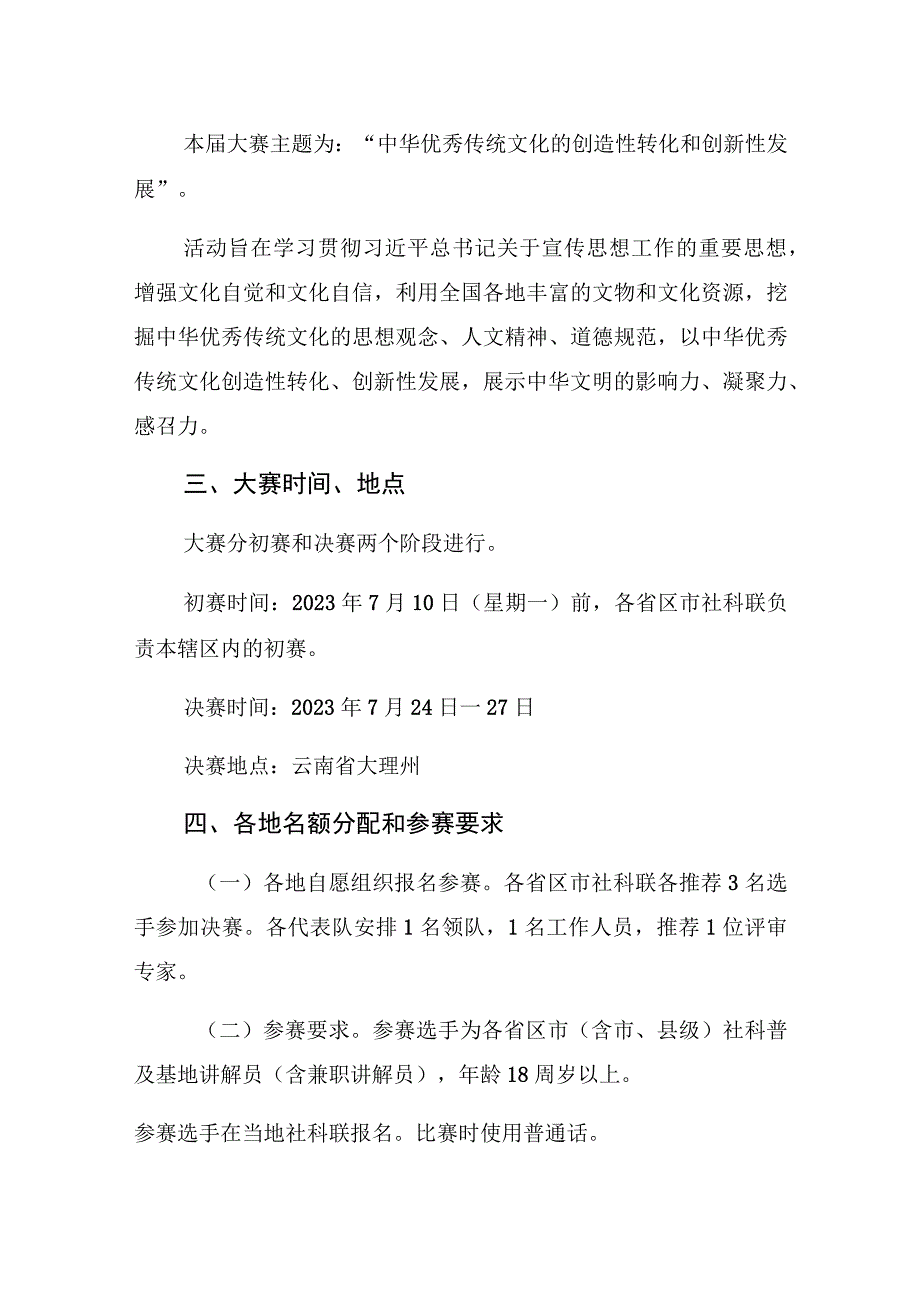 第二届各省区市社科普及基地讲解员大赛实施方案.docx_第2页