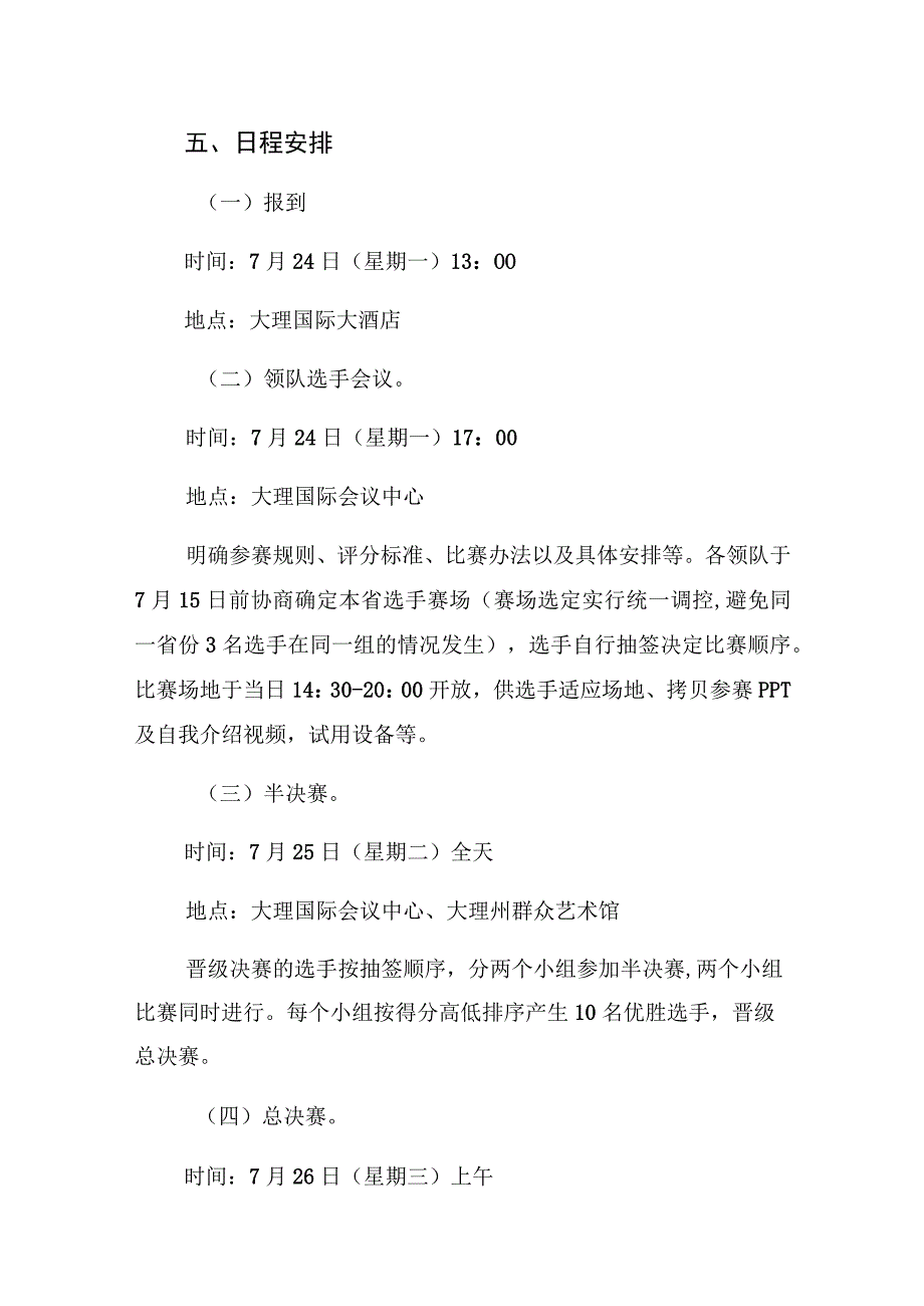 第二届各省区市社科普及基地讲解员大赛实施方案.docx_第3页