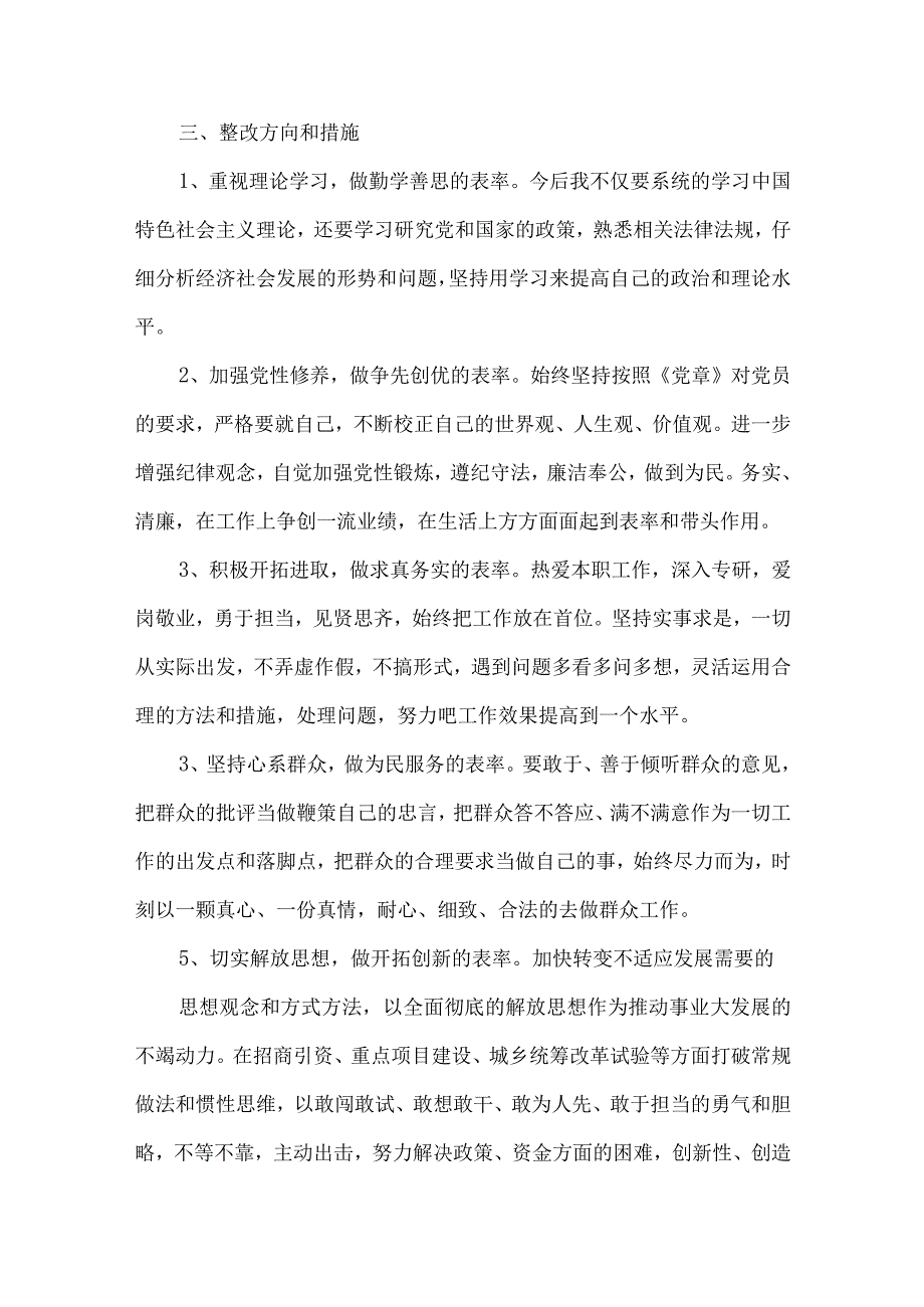 精品文档基层干部个人对照检查及整改措施整理版.docx_第3页