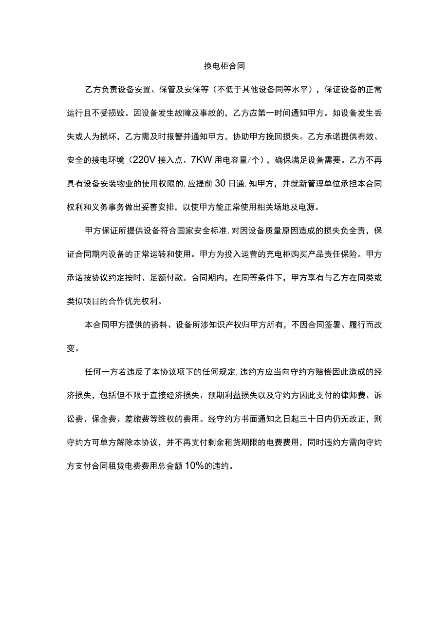 换电柜合同.docx_第1页