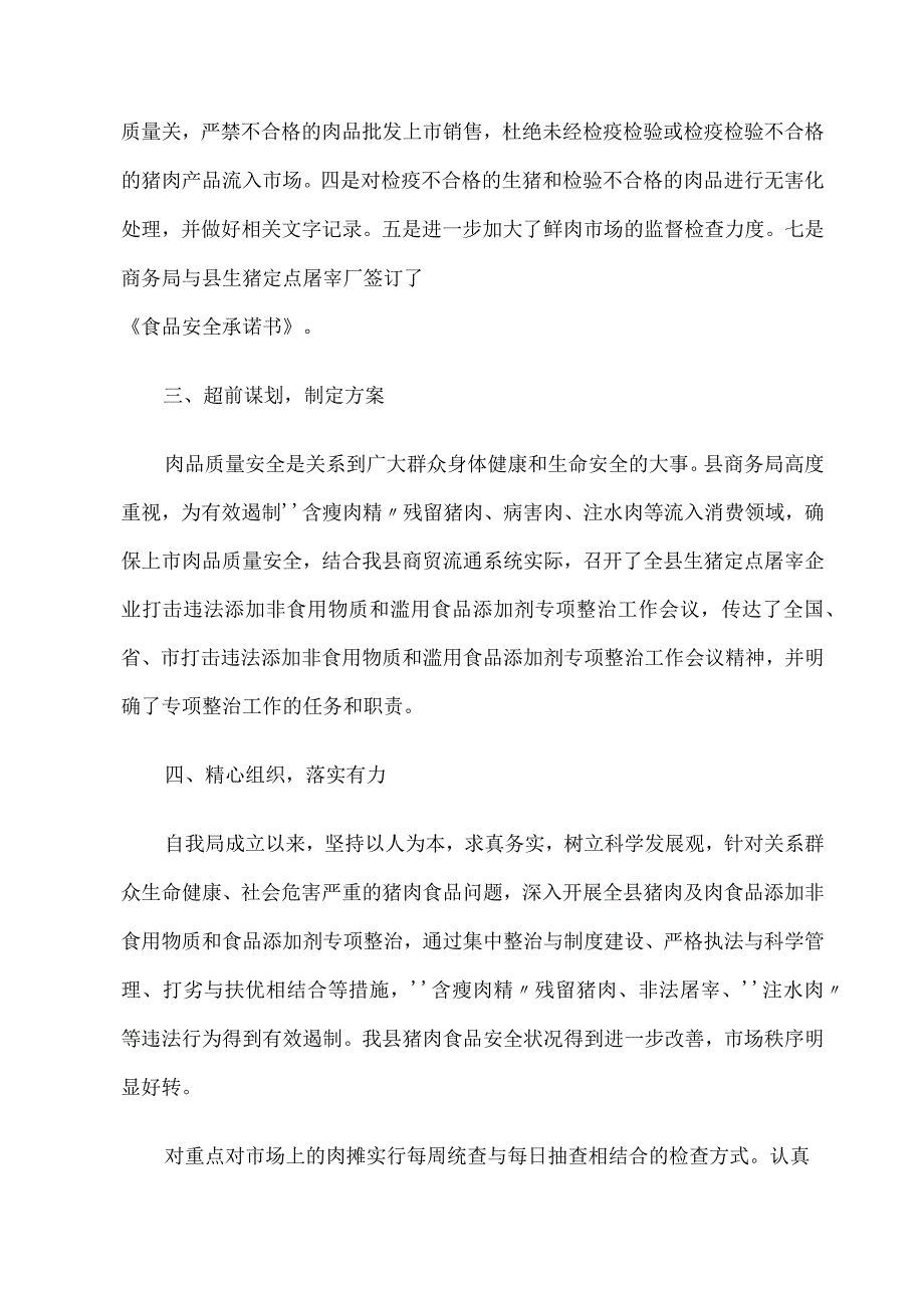 自查报告专题一：关于食品安检自查报告六篇.docx_第2页