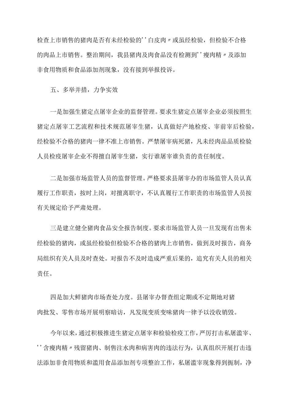 自查报告专题一：关于食品安检自查报告六篇.docx_第3页