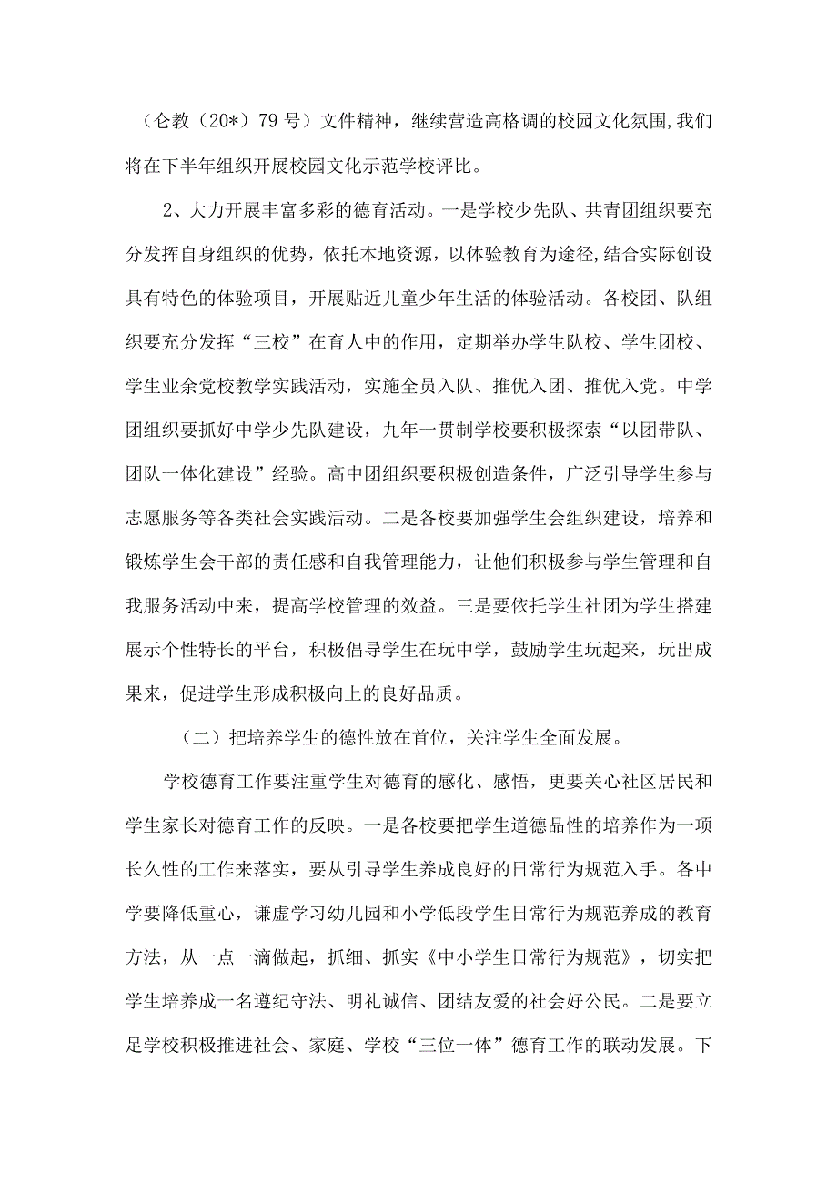 精品文档教育局文化德育教育计划整理版.docx_第2页