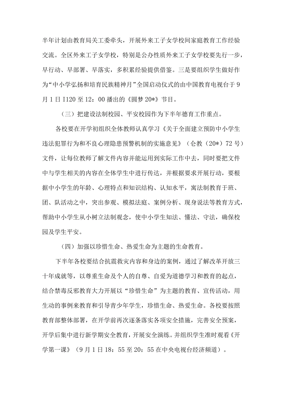 精品文档教育局文化德育教育计划整理版.docx_第3页