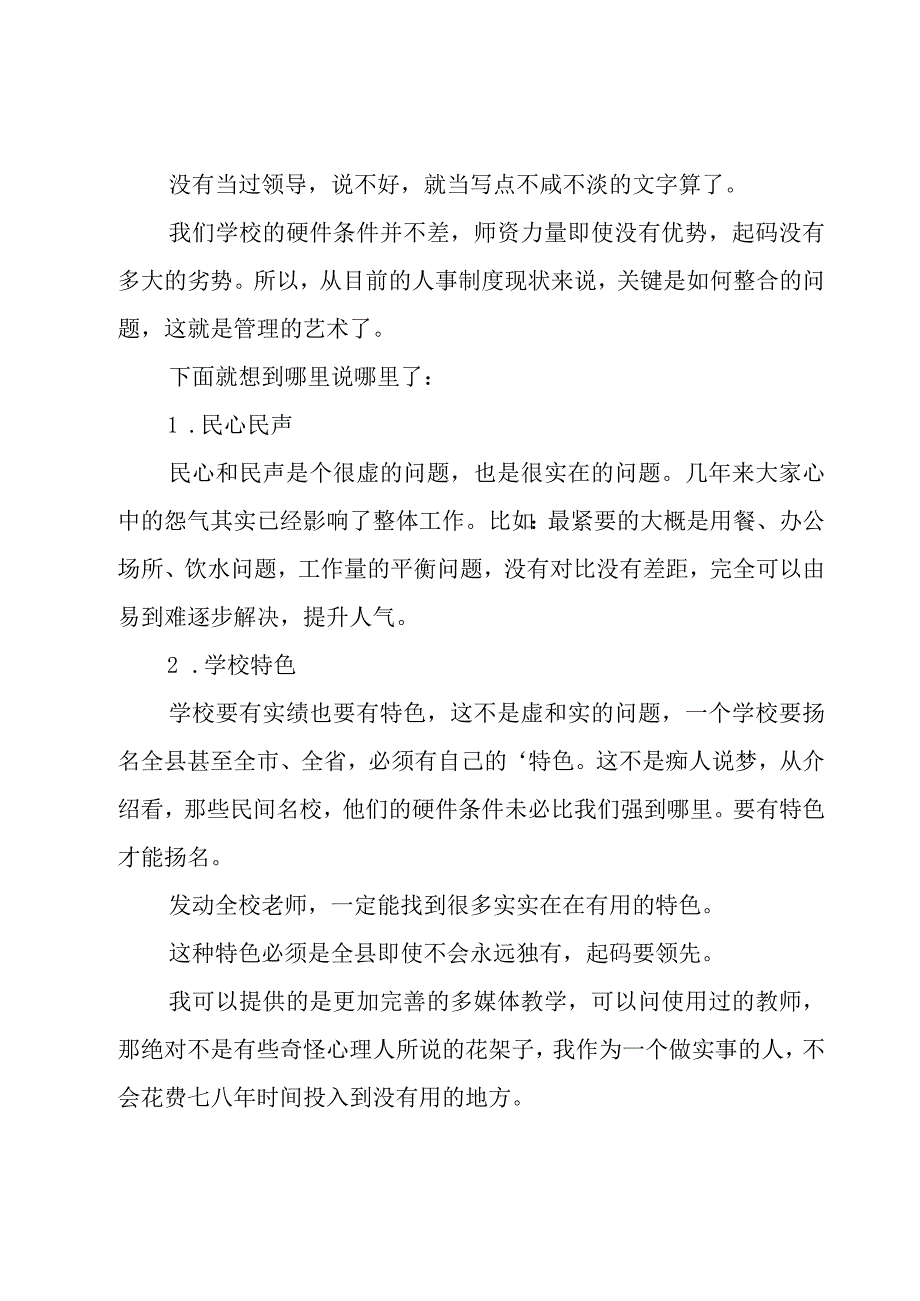 给学校的意见和建议书.docx_第2页