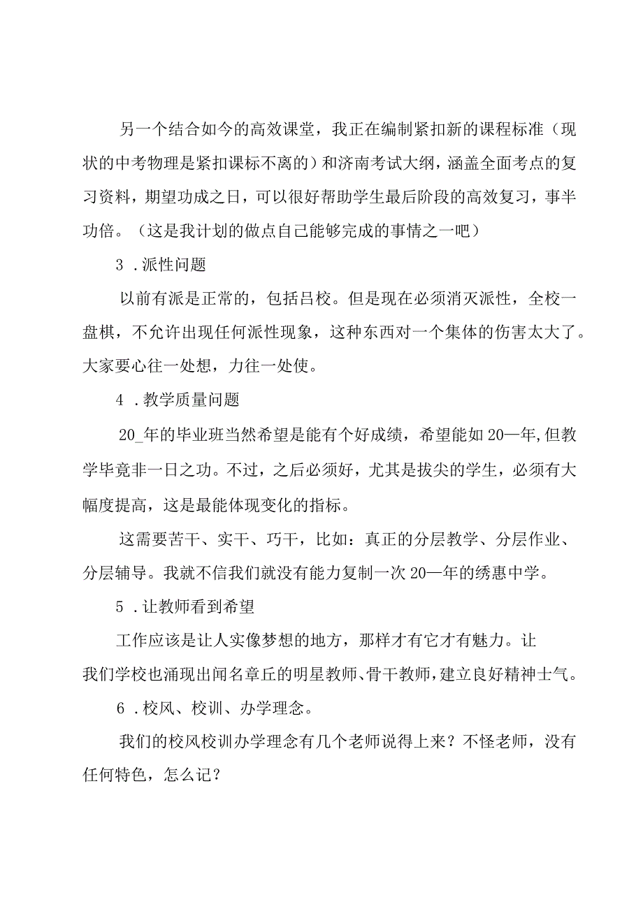 给学校的意见和建议书.docx_第3页