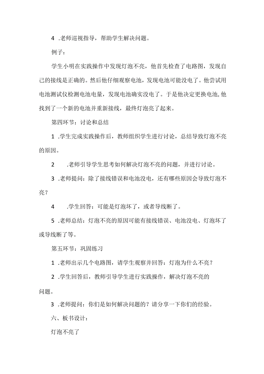 粤教粤科版科学四上422灯泡不亮了 教案.docx_第3页