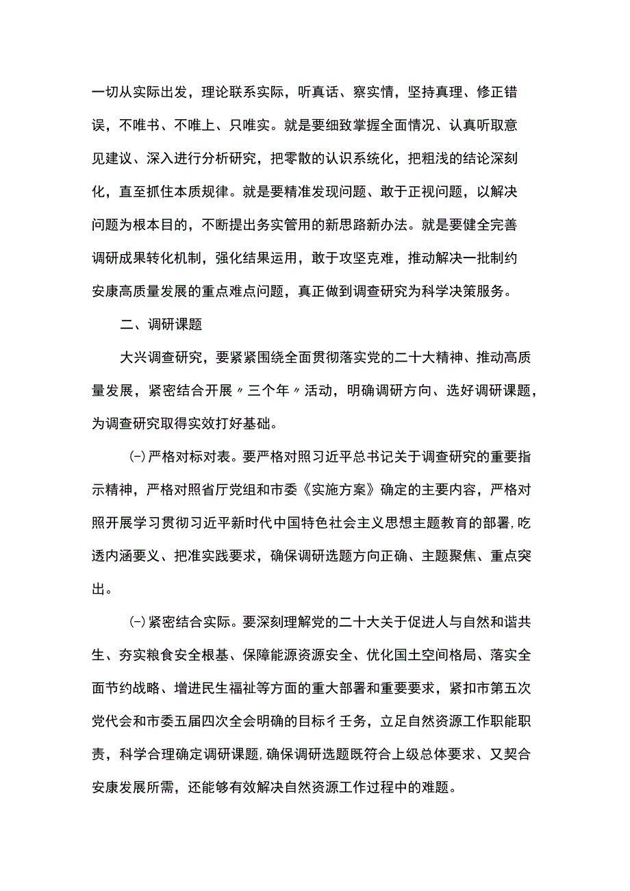 市自然资源局关于大兴调查研究的实施方案.docx_第2页