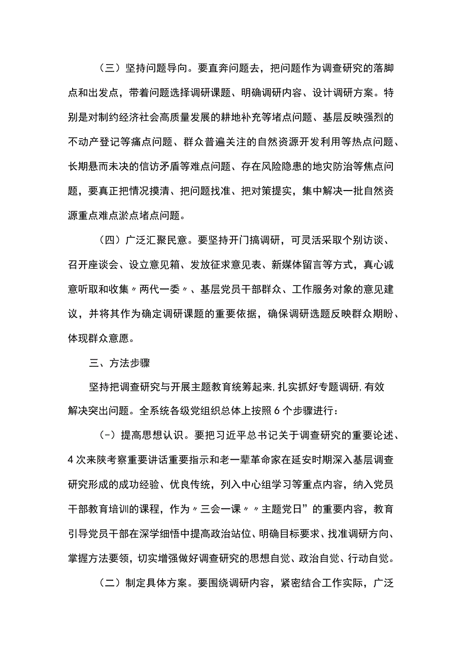 市自然资源局关于大兴调查研究的实施方案.docx_第3页