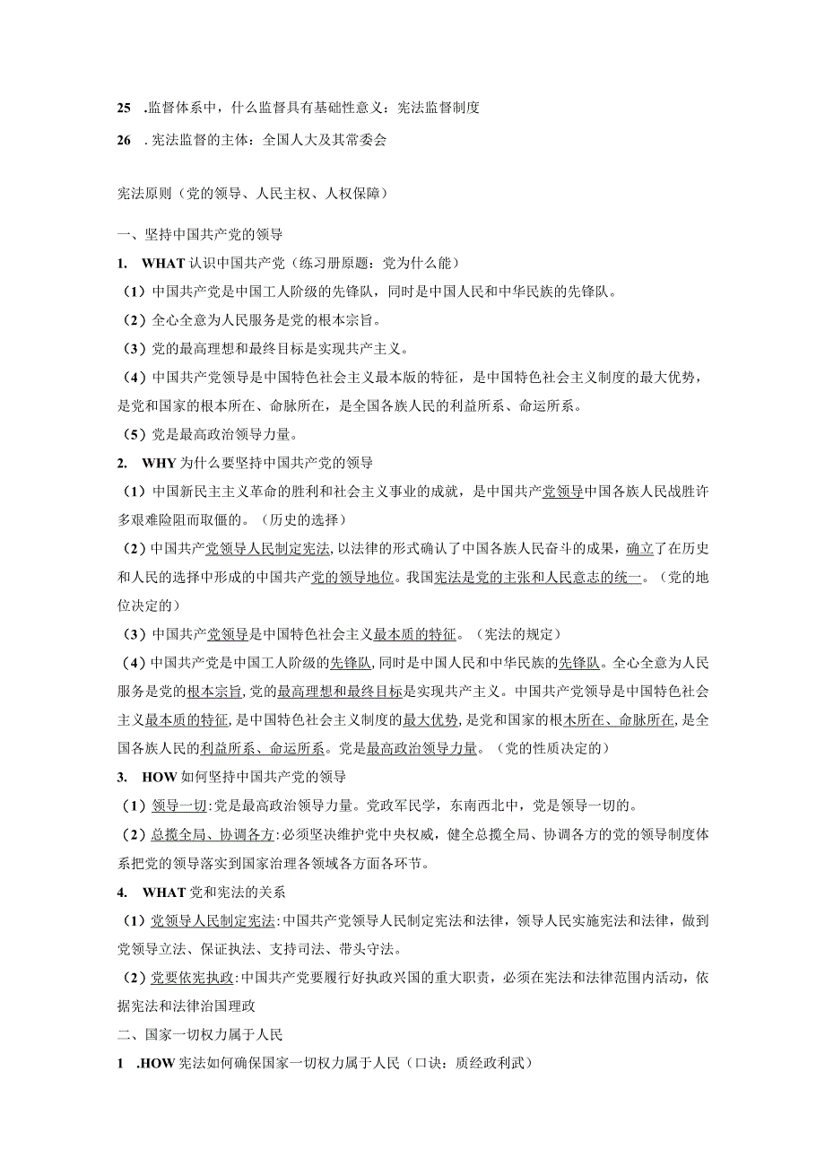 部编版八年级下册道德与法治期末复习必背考点提纲实用必备！.docx_第2页