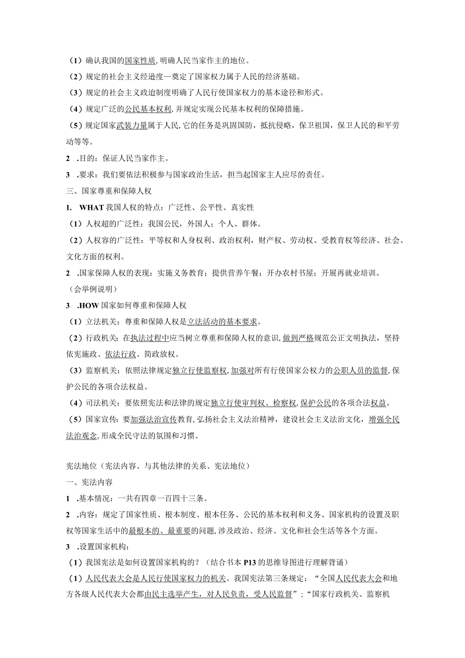 部编版八年级下册道德与法治期末复习必背考点提纲实用必备！.docx_第3页