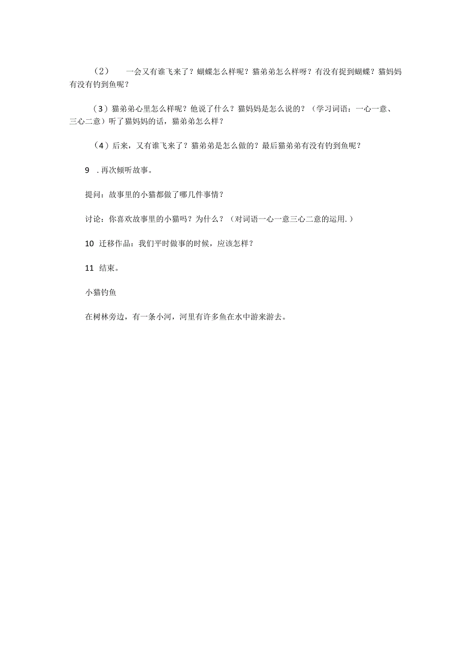 幼儿园小班语言小猫钓鱼教案.docx_第2页