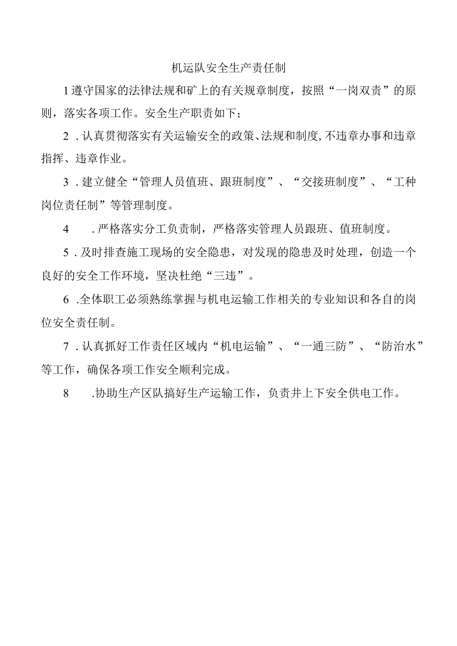 机运队安全生产责任制.docx_第1页