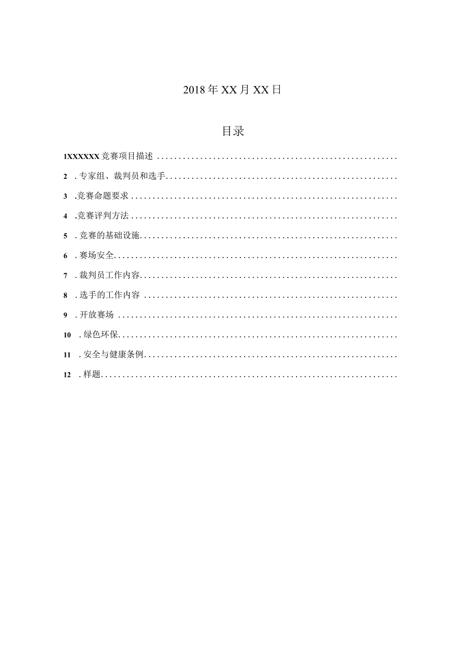 青岛市第十五届职业技能大赛XXXXXXX项目.docx_第2页