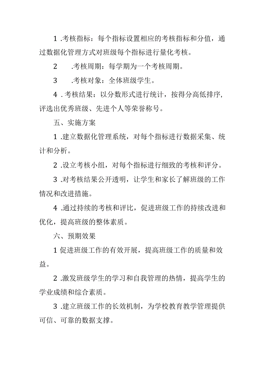 班级量化考核评比方案.docx_第2页