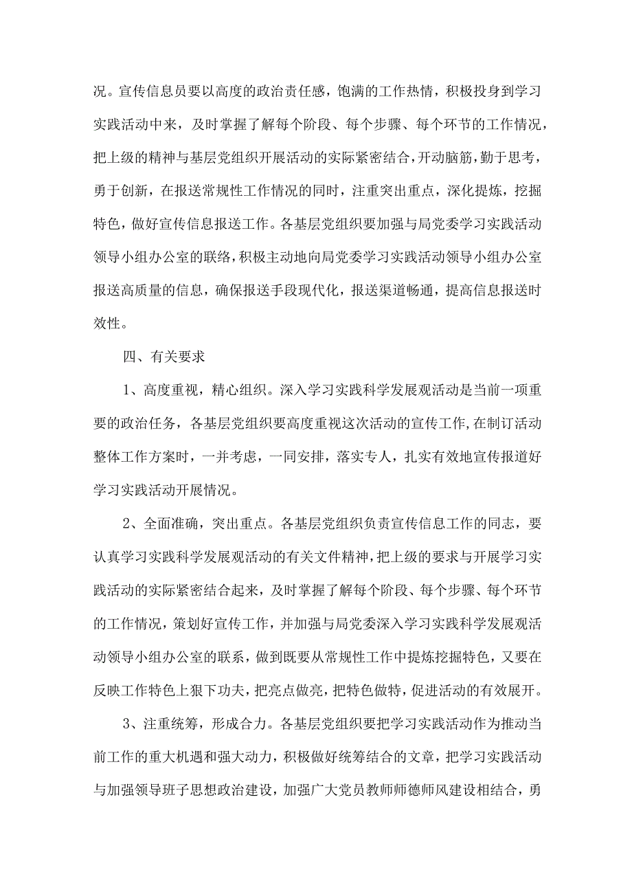 精品文档教育局科学管理宣传教育方案整理版.docx_第3页