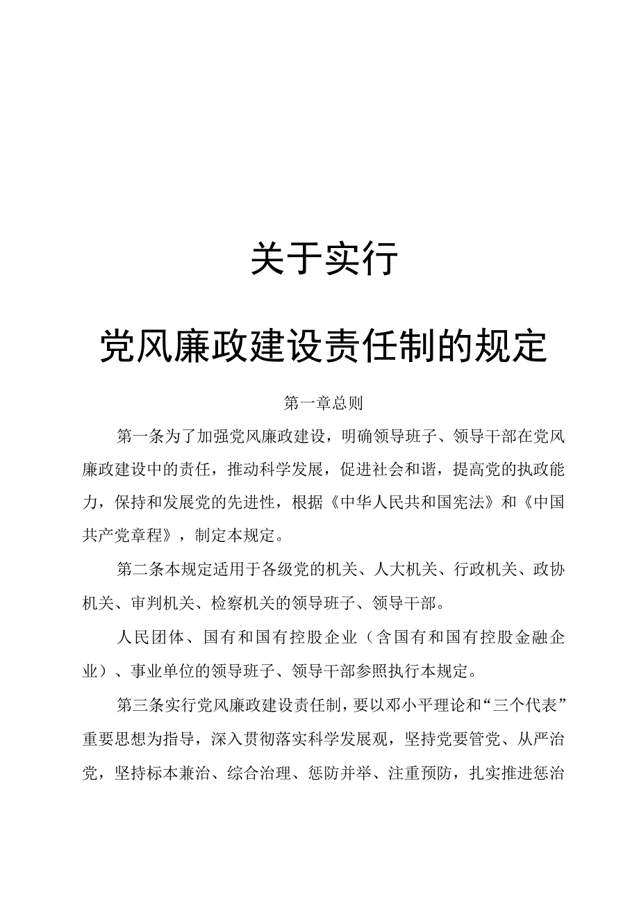 法规规章公文模板及范例规定实施性.docx_第1页