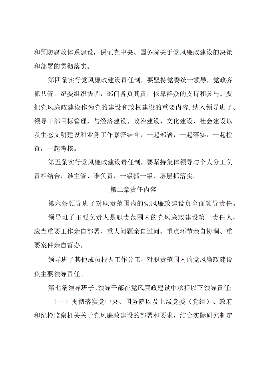 法规规章公文模板及范例规定实施性.docx_第2页