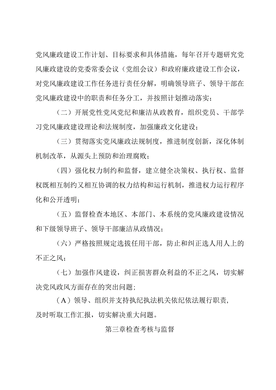 法规规章公文模板及范例规定实施性.docx_第3页