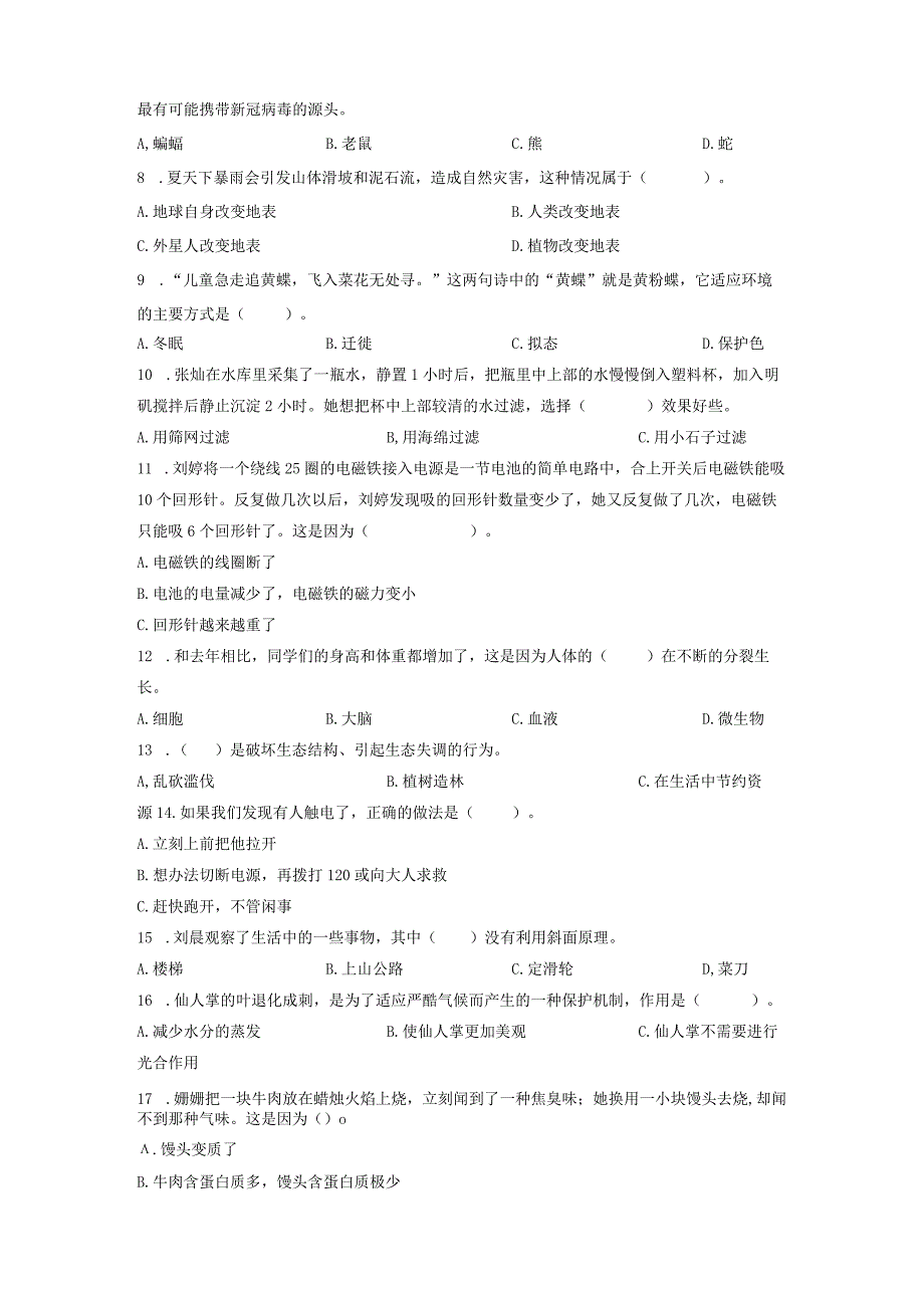 湘科版2023年小学六年级下册期末考试科学试卷含答案.docx_第2页