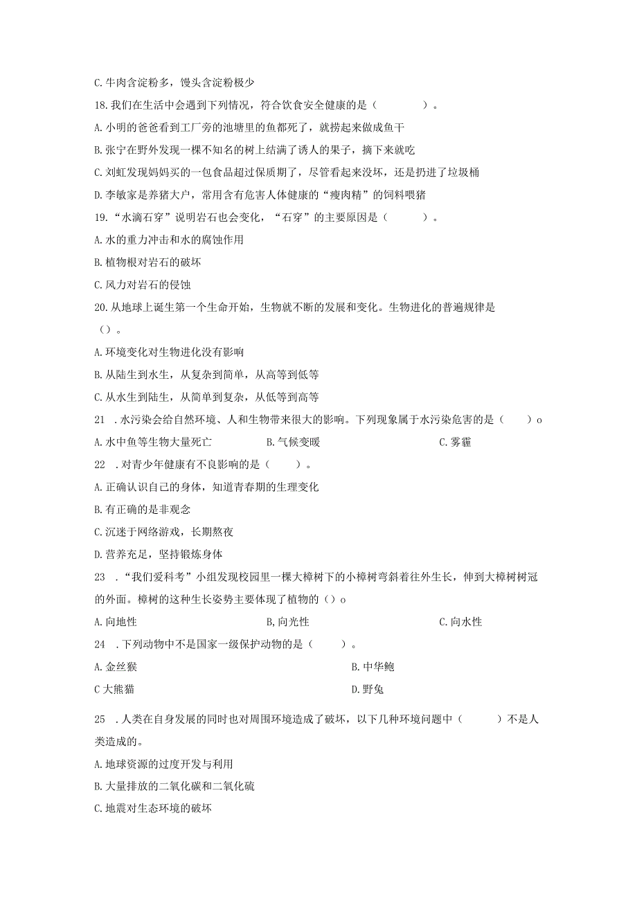 湘科版2023年小学六年级下册期末考试科学试卷含答案.docx_第3页