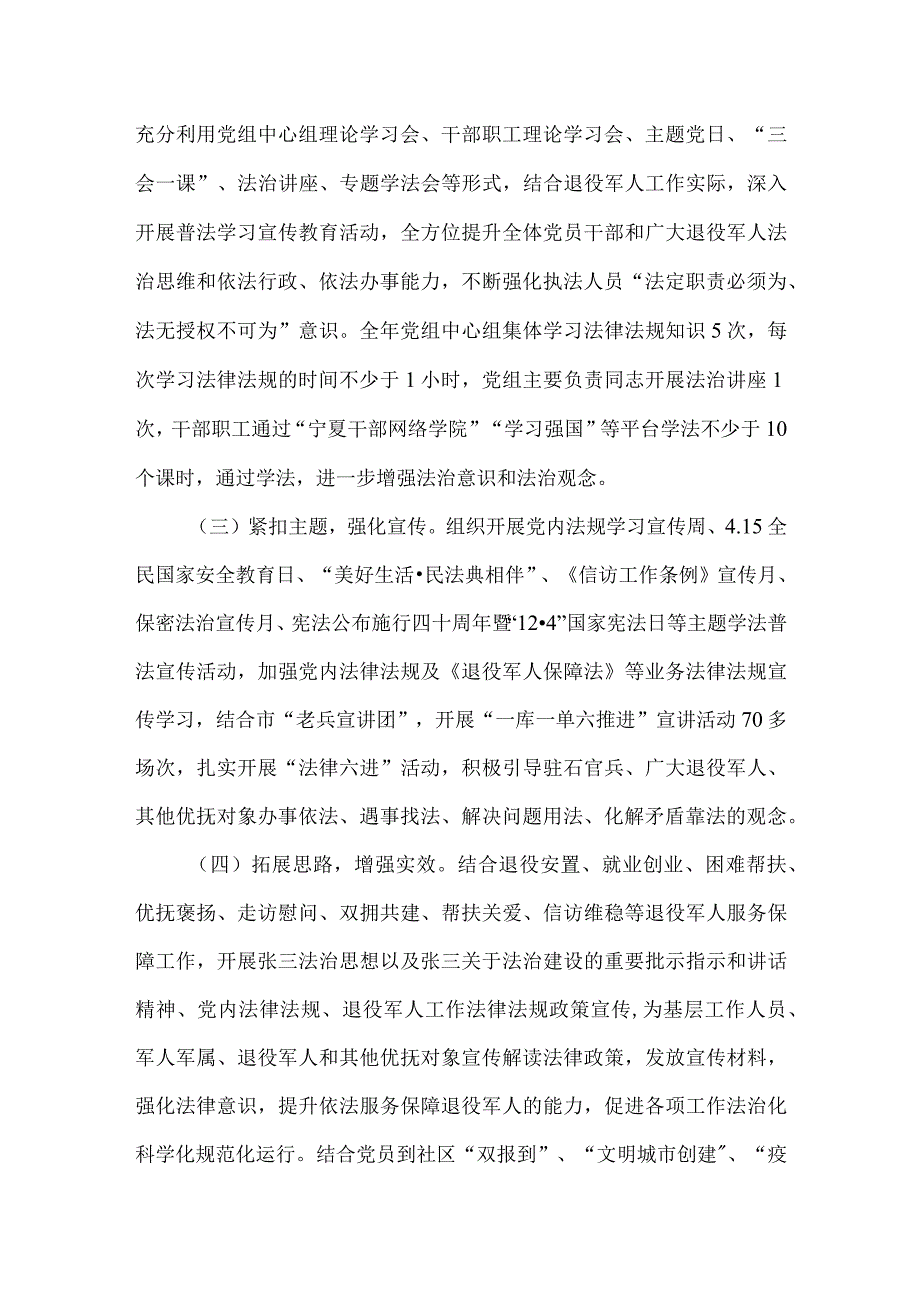 退役军人事务局年度普法工作总结.docx_第2页