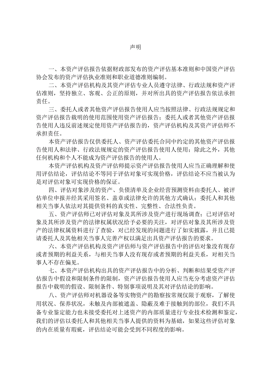 长春经开集团物业服务有限公司股东全部权益价值项目资产评估报告.docx_第2页