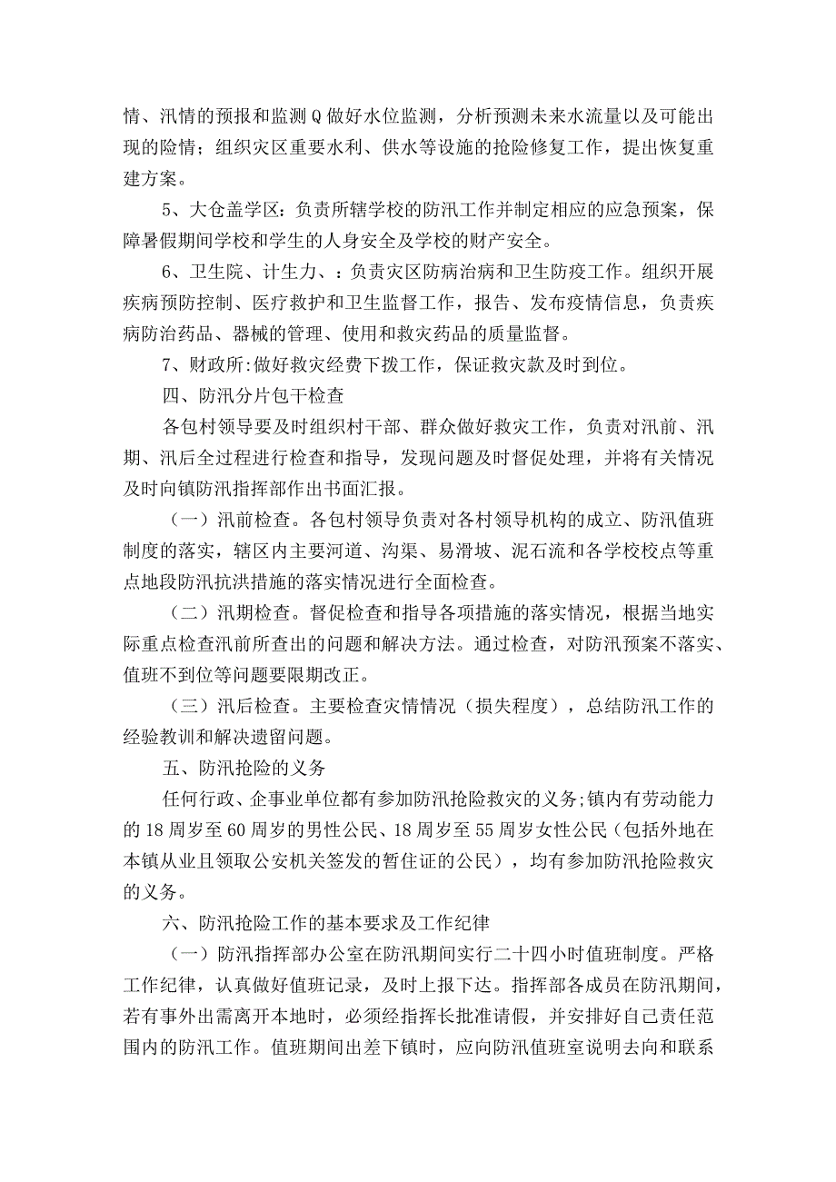 防汛防洪安全银行预案完整版7篇.docx_第3页