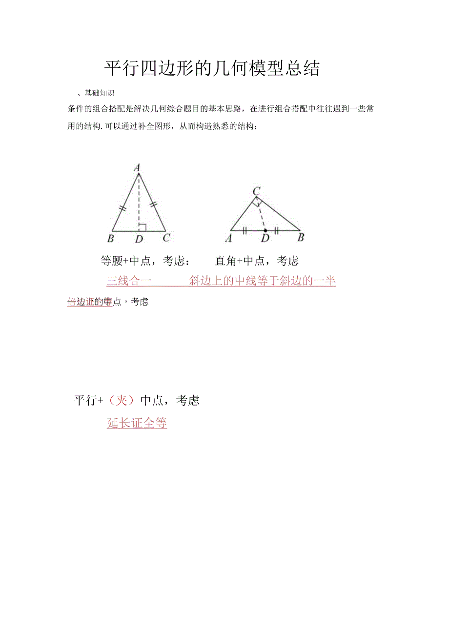 平行四边形的几何模型总结.docx_第1页