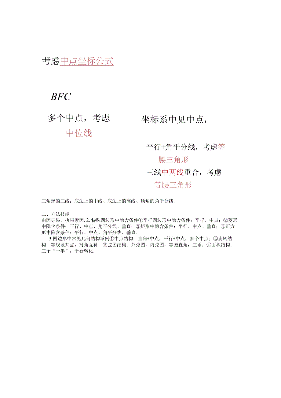 平行四边形的几何模型总结.docx_第2页