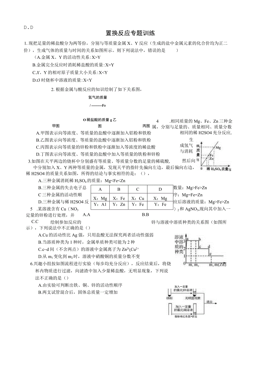 竞争性反应专题训练作业设计.docx_第1页