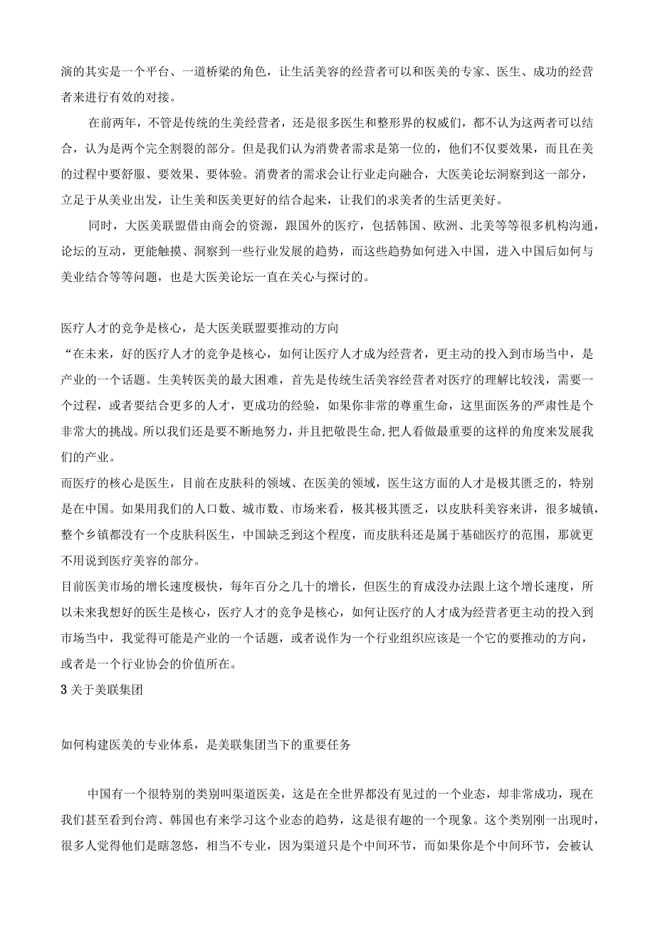 生活美容转型医疗美容的关键两点.docx_第3页