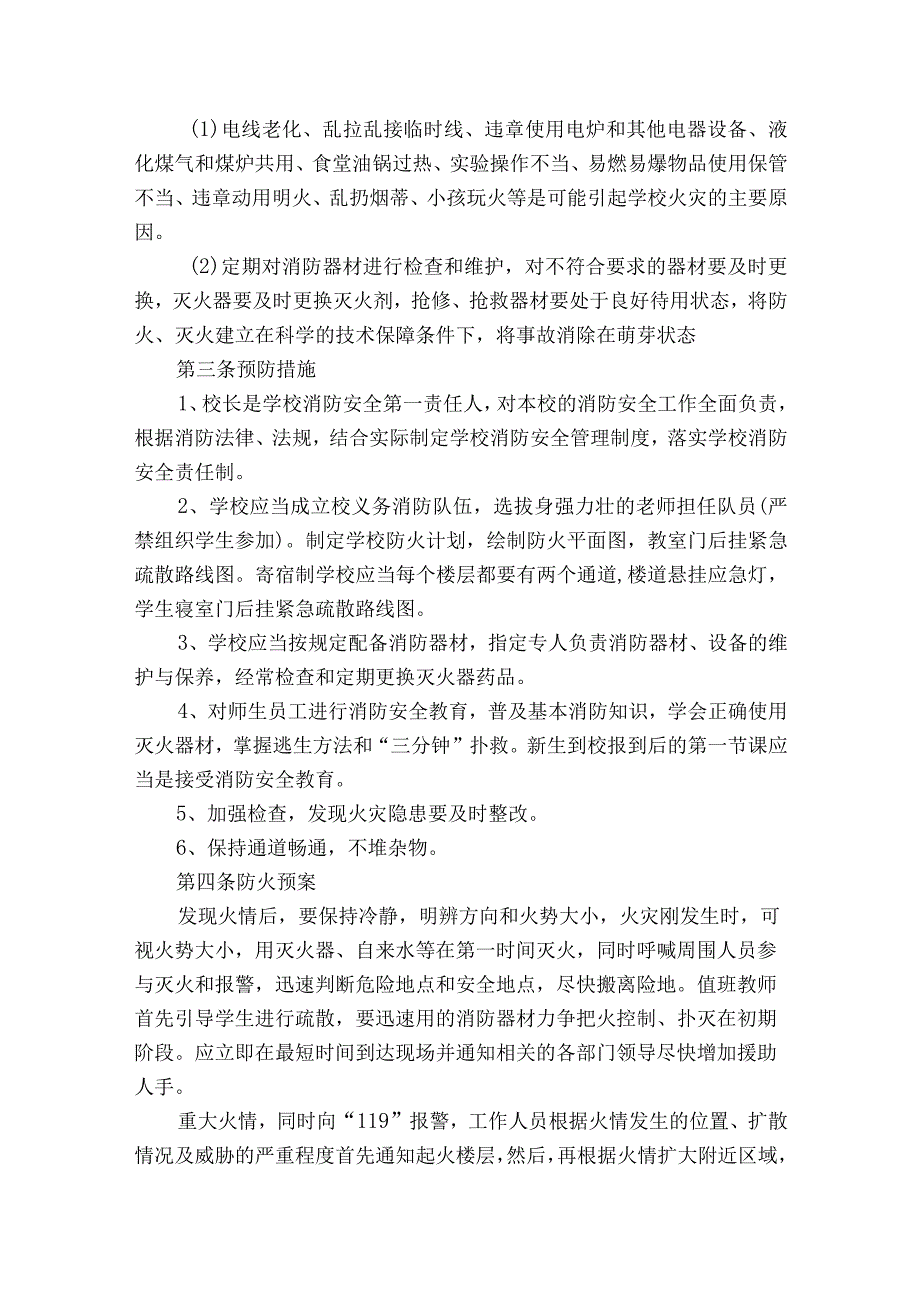 校园安全突发事件应急工作预案7篇.docx_第2页