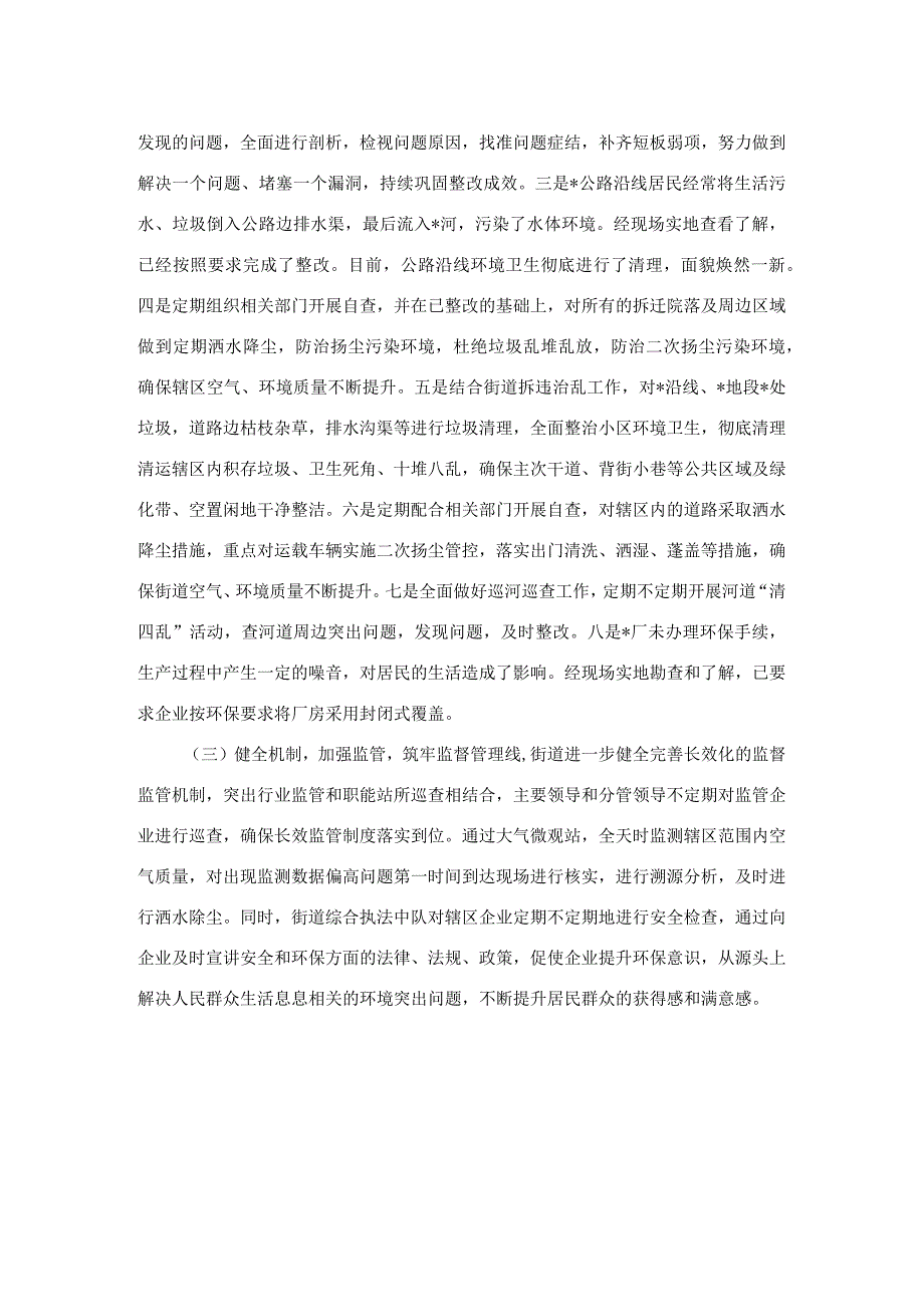 某街道关于对中央省级环境保护督察反馈信访投诉整改问题复查复核的报告.docx_第2页