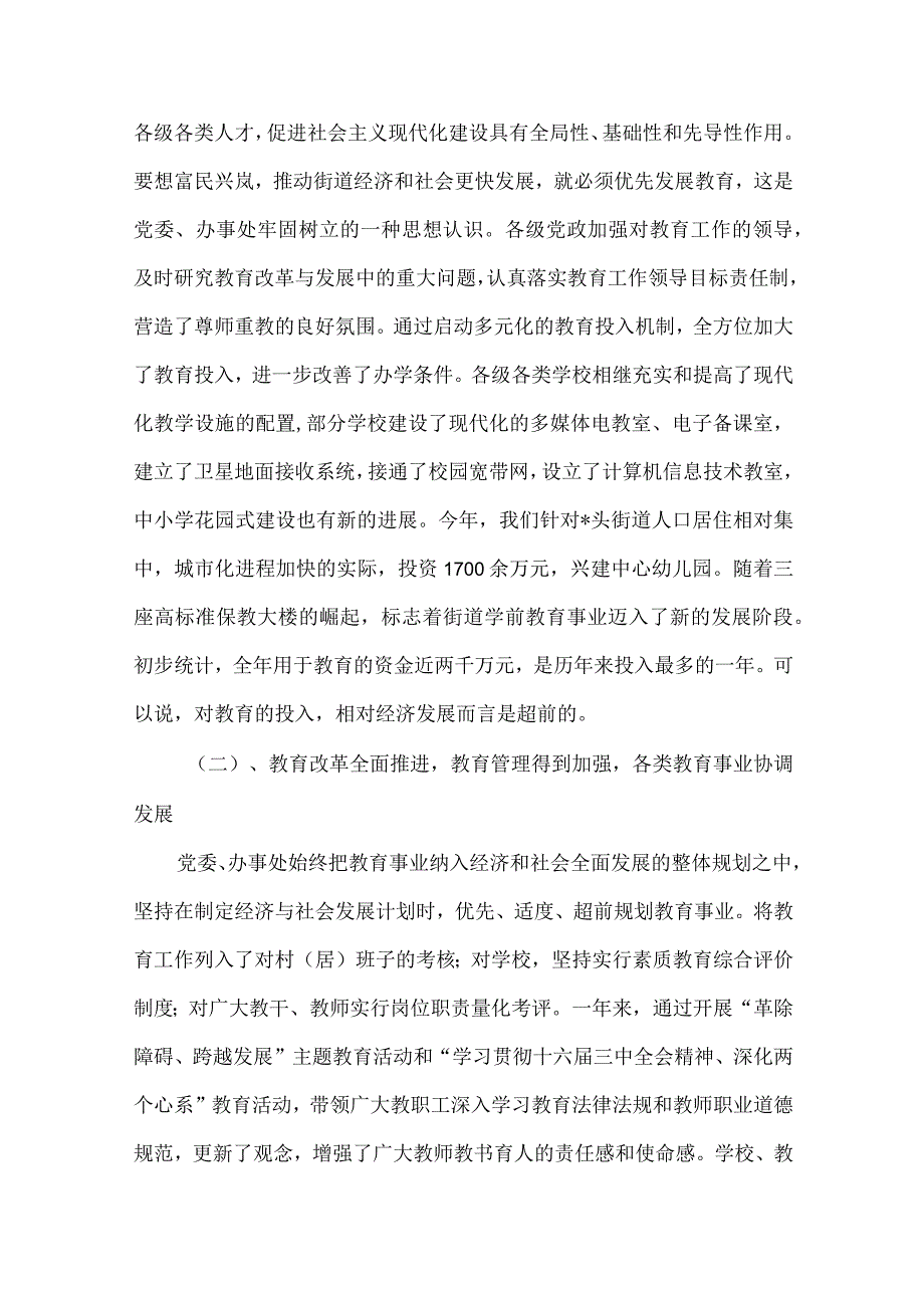 精品文档教育局庆祝教师节教育总结会讲话整理版.docx_第2页