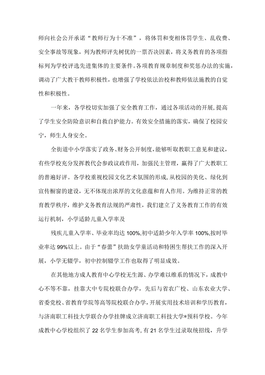 精品文档教育局庆祝教师节教育总结会讲话整理版.docx_第3页