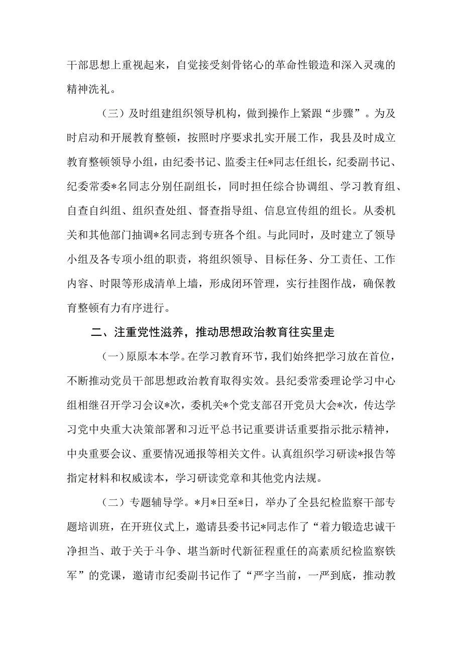 纪检监察干部教育整顿工作情况的总结汇报材料三篇.docx_第2页