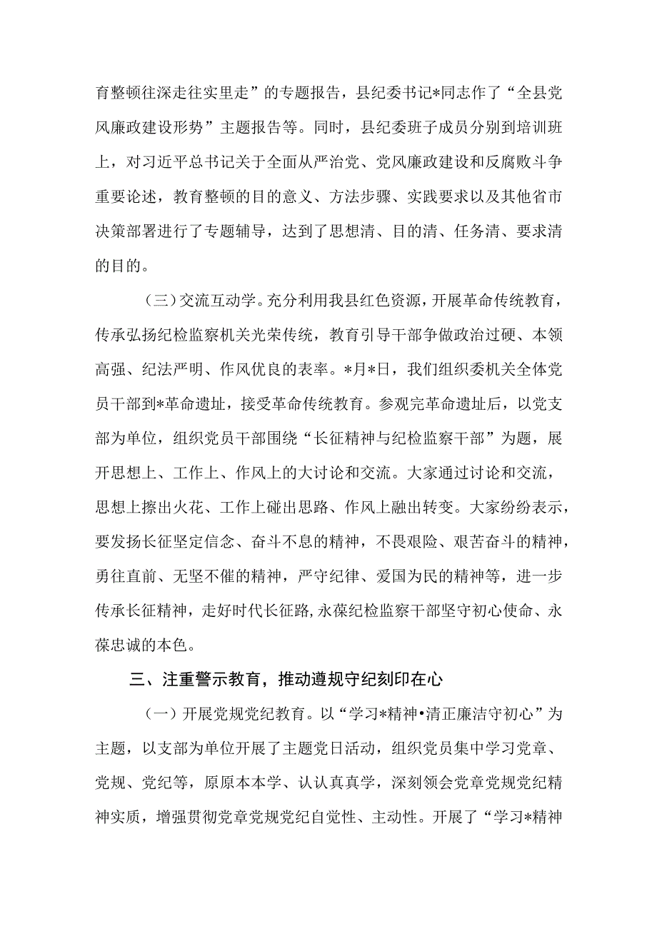 纪检监察干部教育整顿工作情况的总结汇报材料三篇.docx_第3页