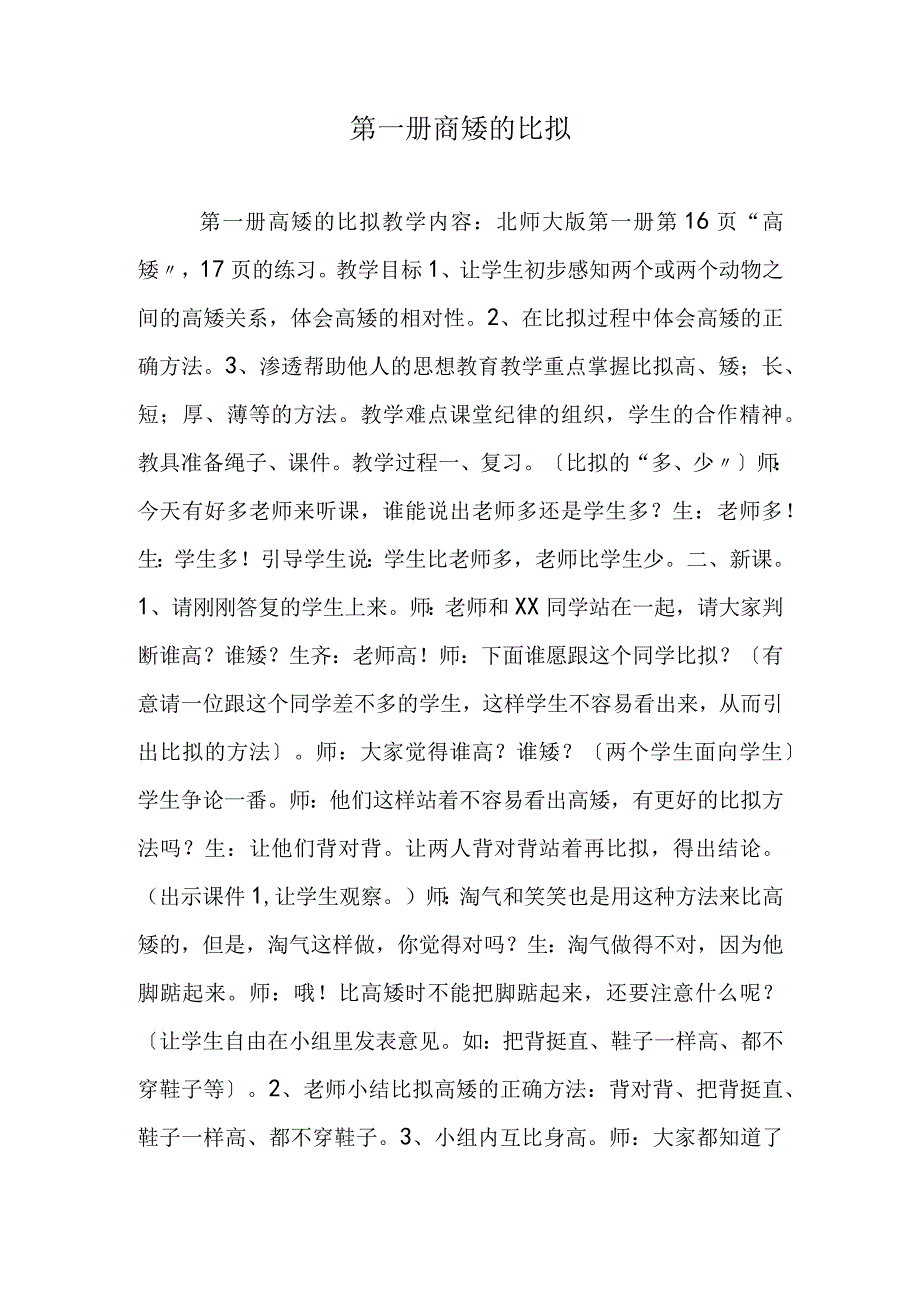 第一册高矮的比较.docx_第1页