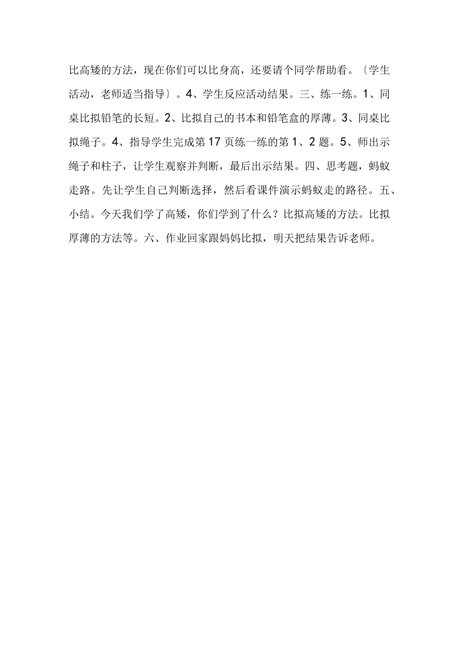 第一册高矮的比较.docx_第2页