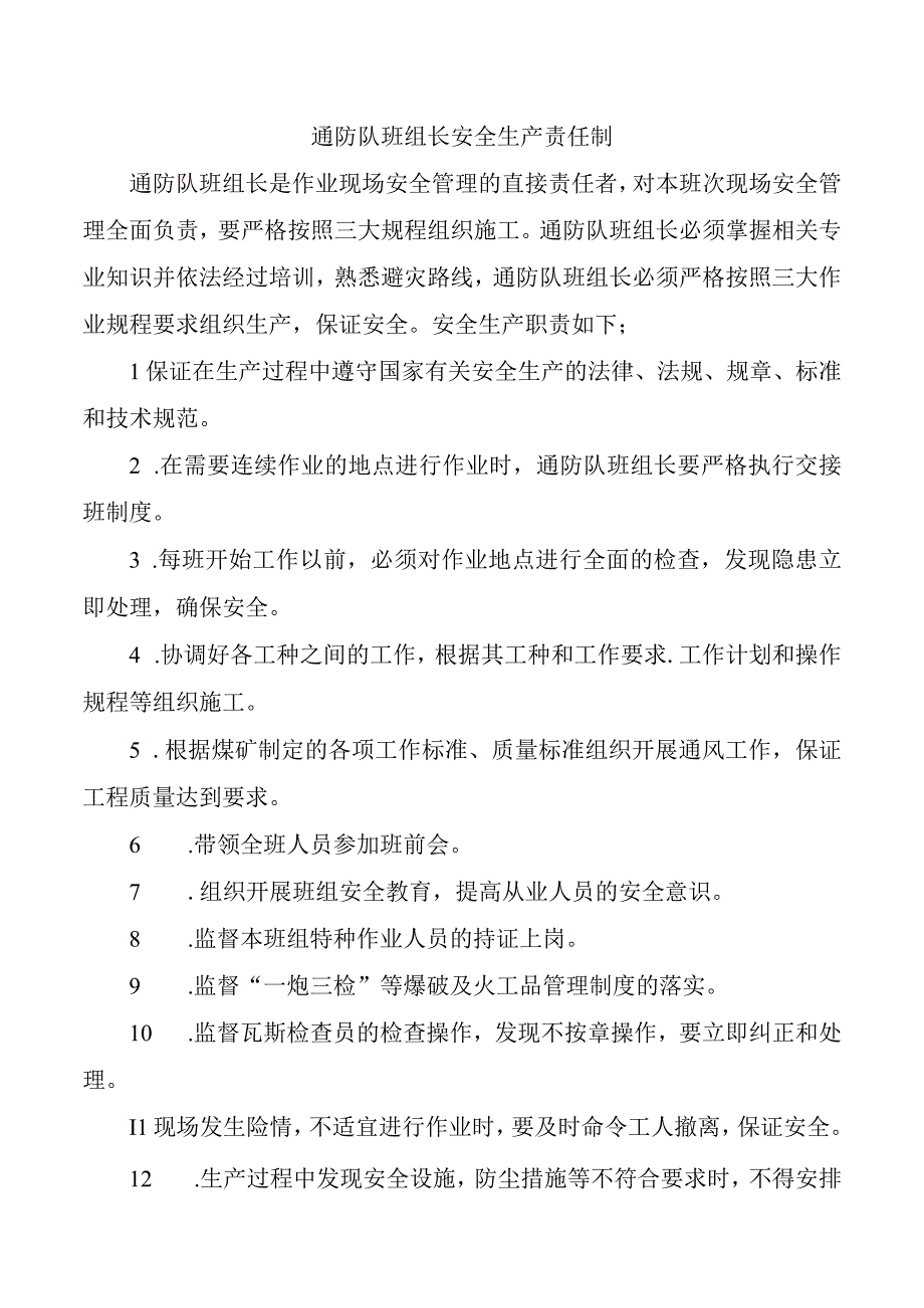 通防队班组长安全生产责任制.docx_第1页