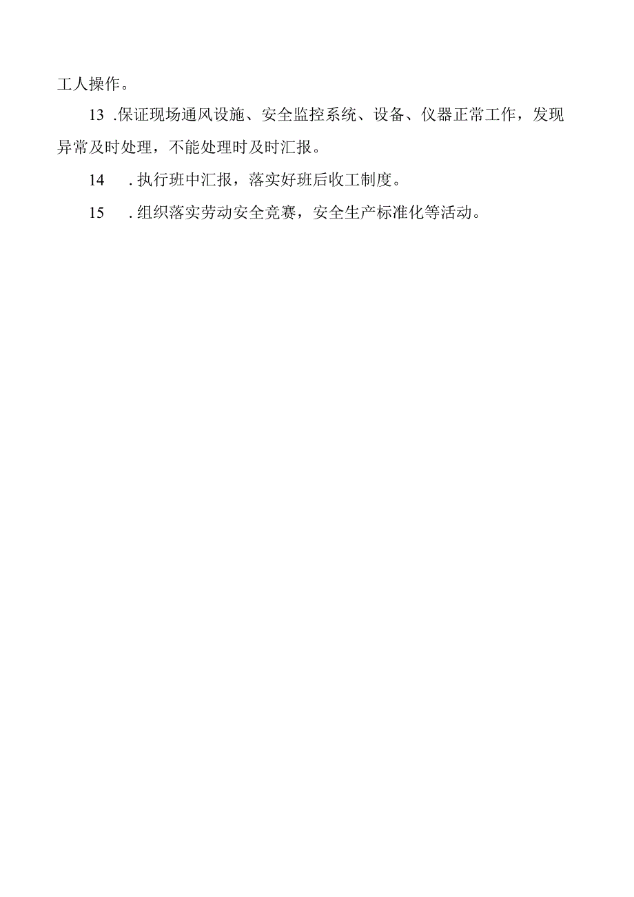 通防队班组长安全生产责任制.docx_第2页