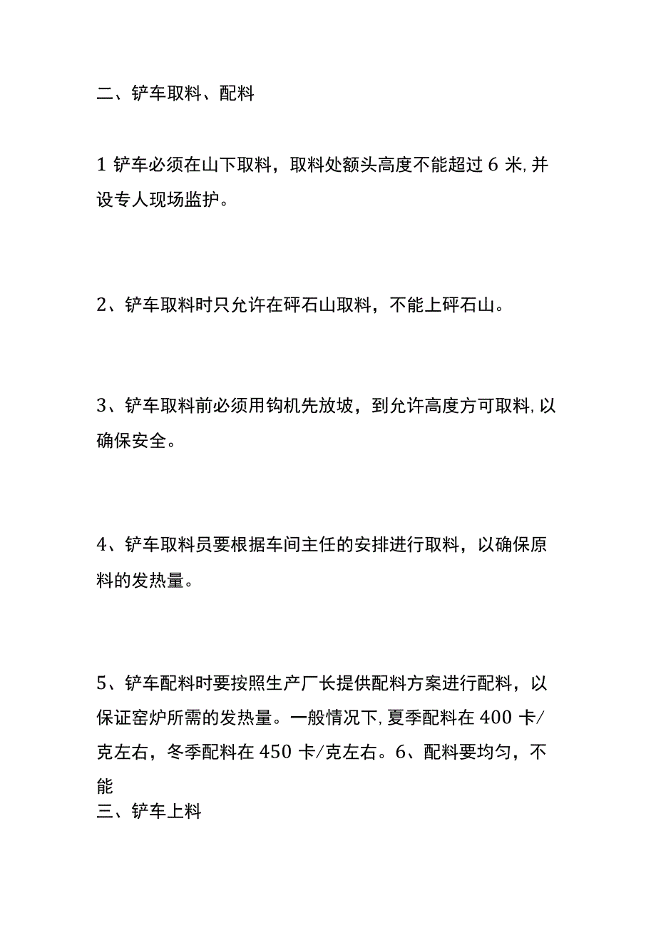 砖厂破碎车间取料配料作业指导书.docx_第2页