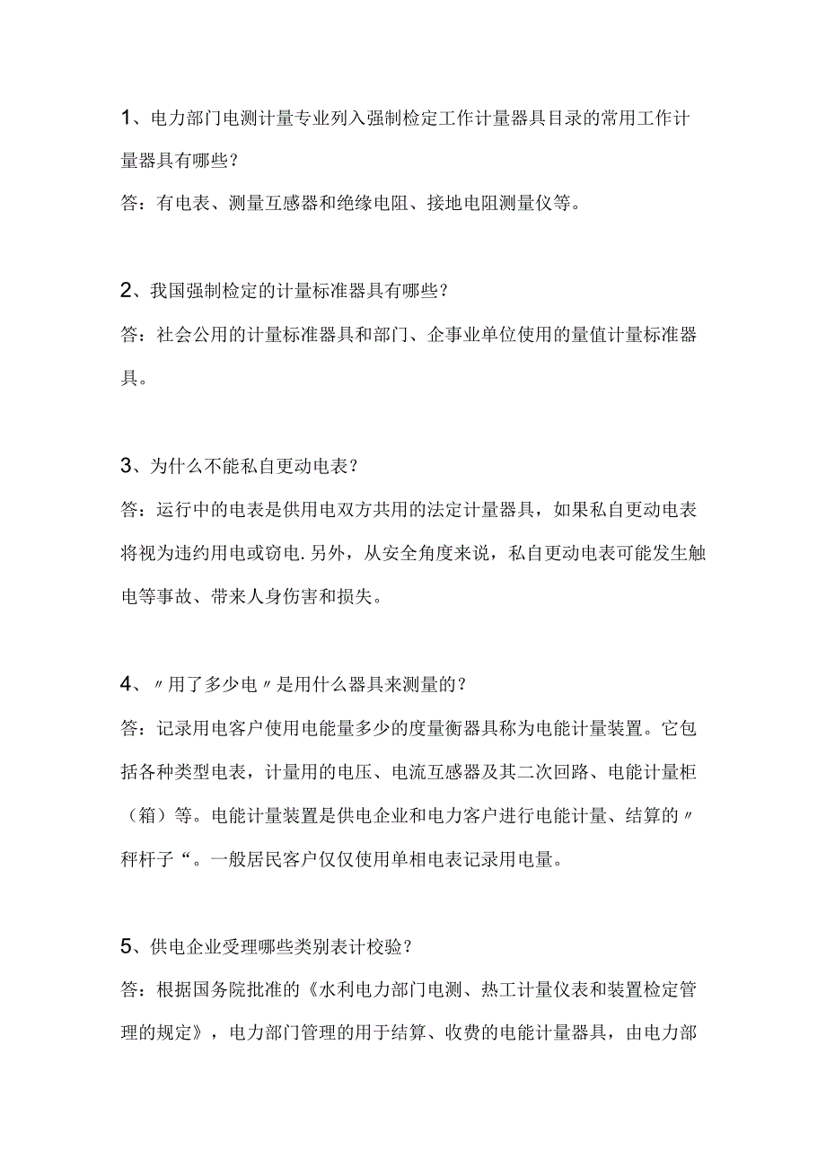 电工培训资料之常见电表使用问题.docx_第1页