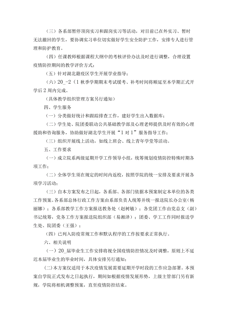 新冠病毒疫情防控应急预案600字7篇.docx_第2页