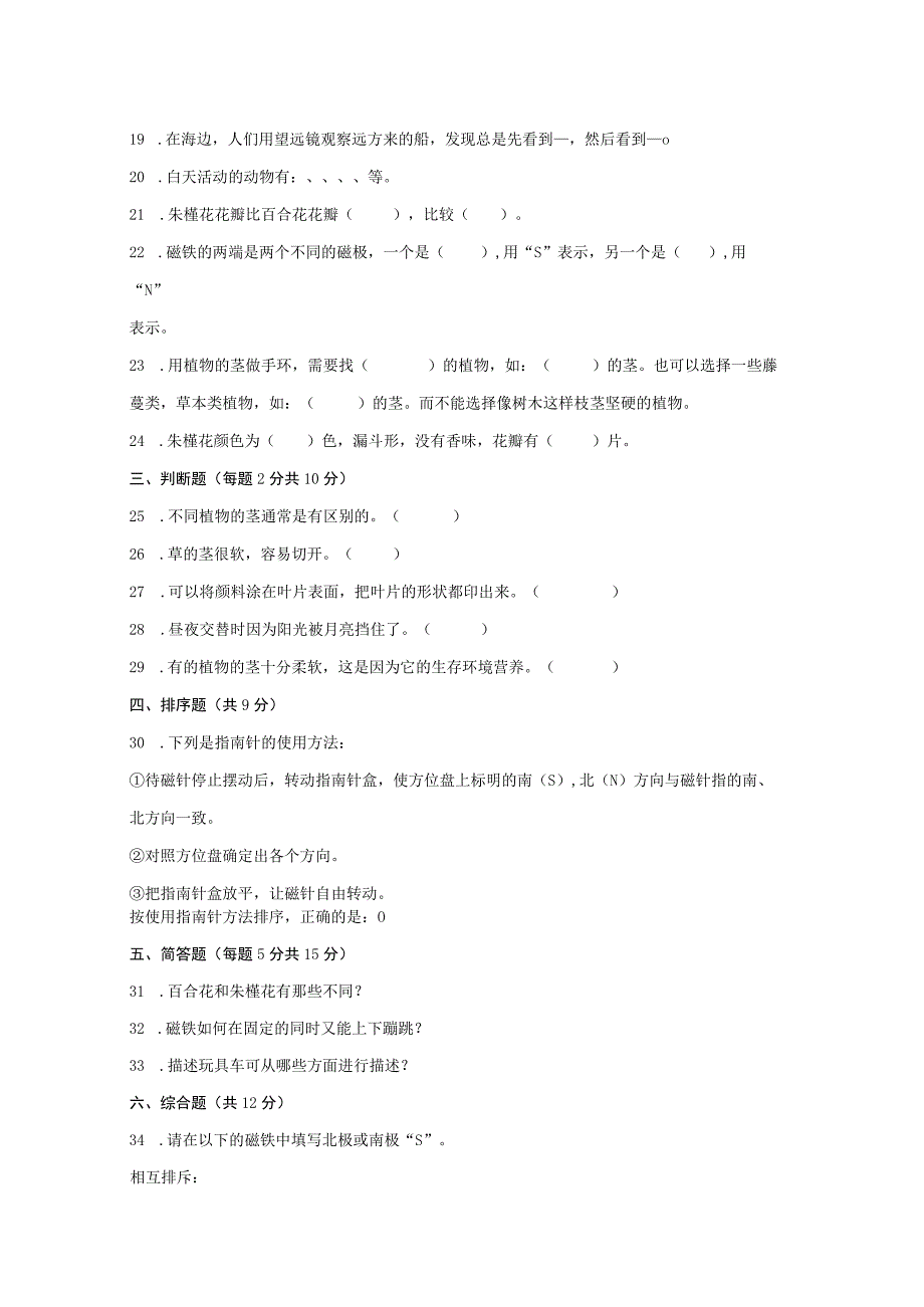 粤教版2023年小学二年级科学上册期末检测卷 含答案.docx_第2页