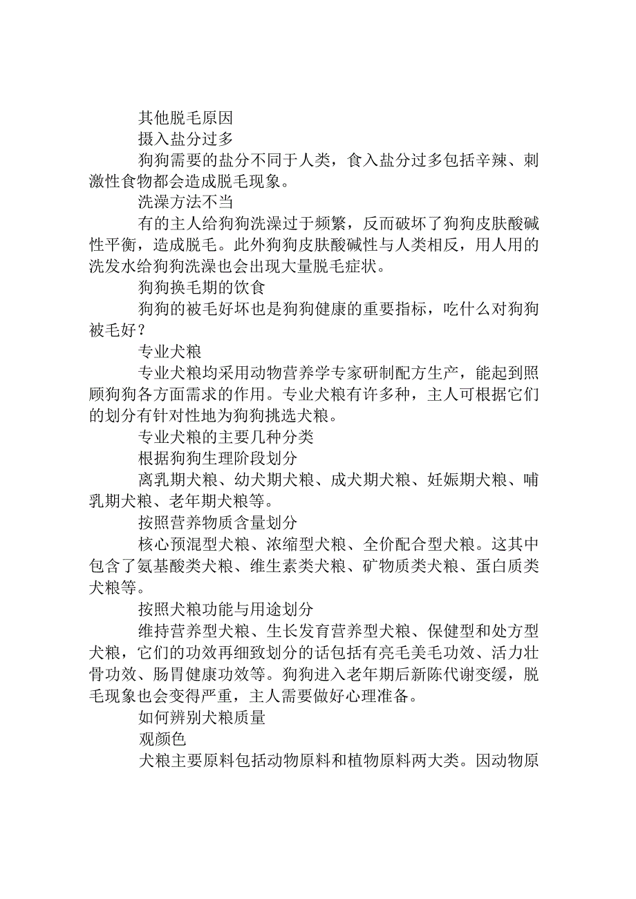 狗狗春季换毛保养攻略.docx_第2页