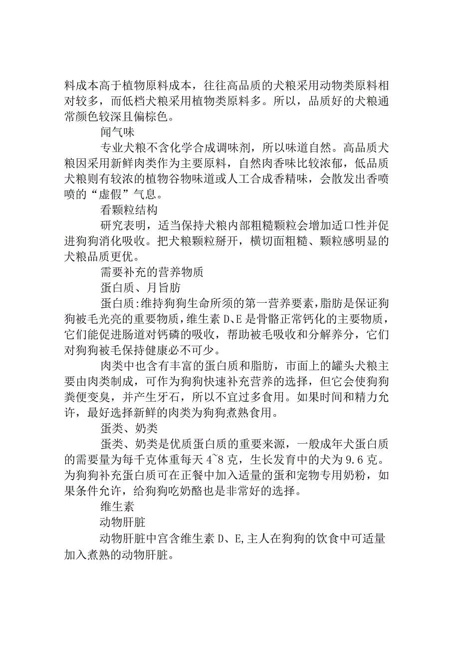 狗狗春季换毛保养攻略.docx_第3页